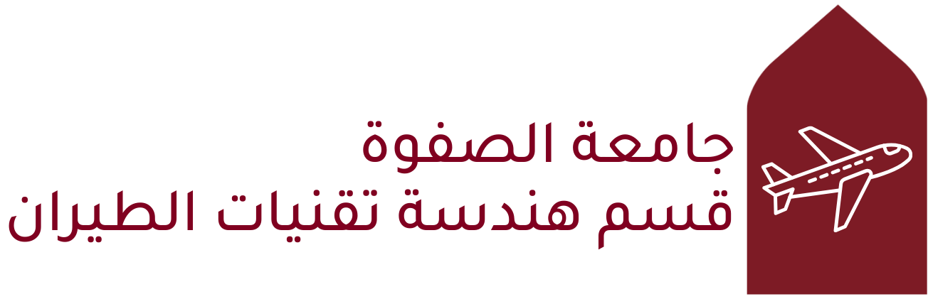 قسم هندسة تقنيات الطيران - جامعة الصفوة